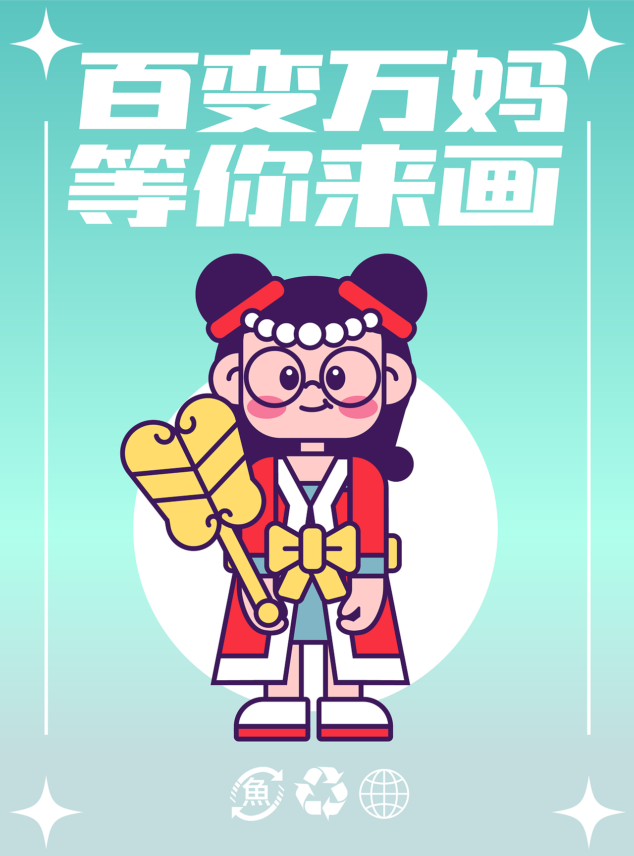 西游记人物插画IP，cosplay（图ZMzA2OTc1MTcy） - 商业插画 - 站酷设计师艾汐Icey原创素材 - 站酷ZCOOL