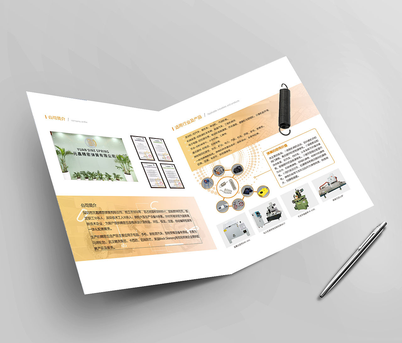 元鑫弹簧-折页手册（图ZMzA1NzE3MDEy） - 书籍/画册 - 站酷设计师Froma从一原创素材 - 站酷ZCOOL