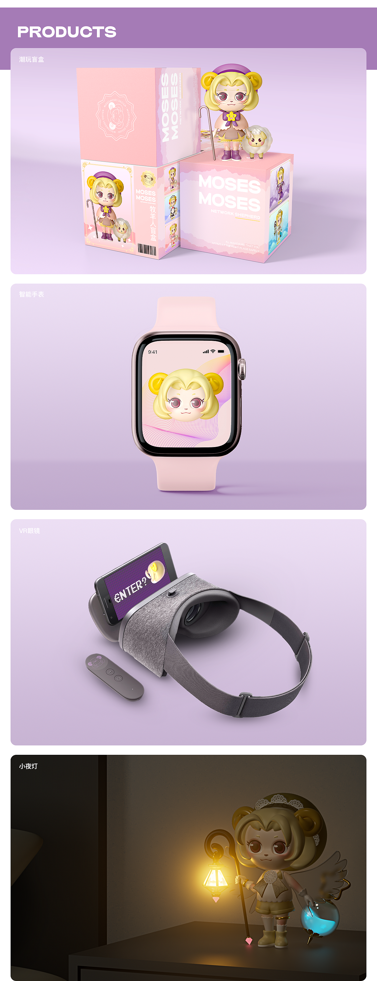 原创IP | MOSES MOSES 摩西摩西