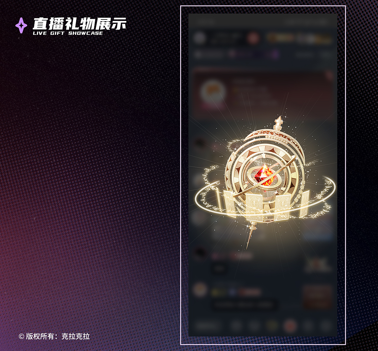 2021年克拉克拉直播礼物整理（图ZMzY1Njk3MDI0） - 商业插画 - 站酷设计师壹东耳原创素材 - 站酷ZCOOL