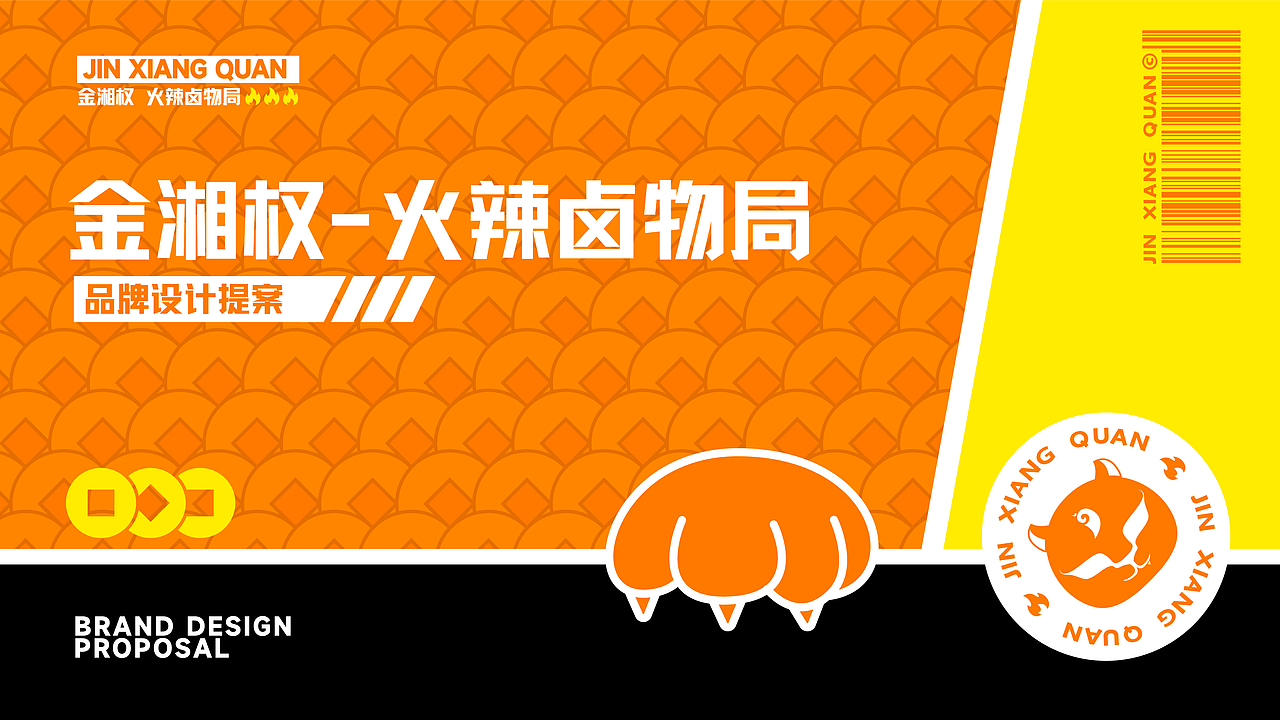 原创设计—湖南正宗老品牌金湘权年轻新升级（图ZMzUzODQyNjQw） - 品牌 - 站酷设计师一条花蛋原创素材 - 站酷ZCOOL