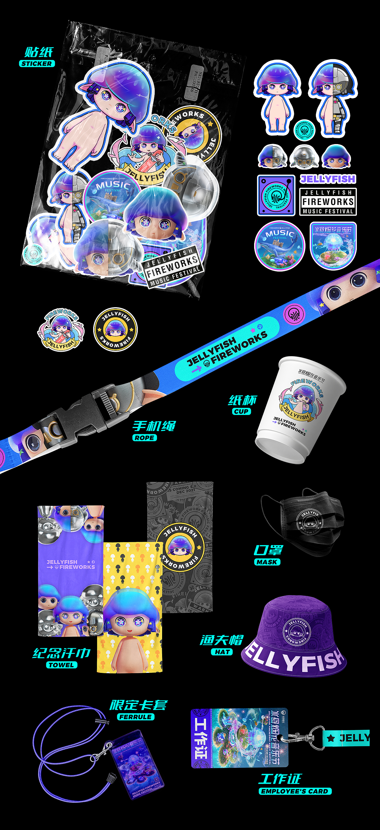 水母烟花音乐节 &【IP形象设计-Jelly】