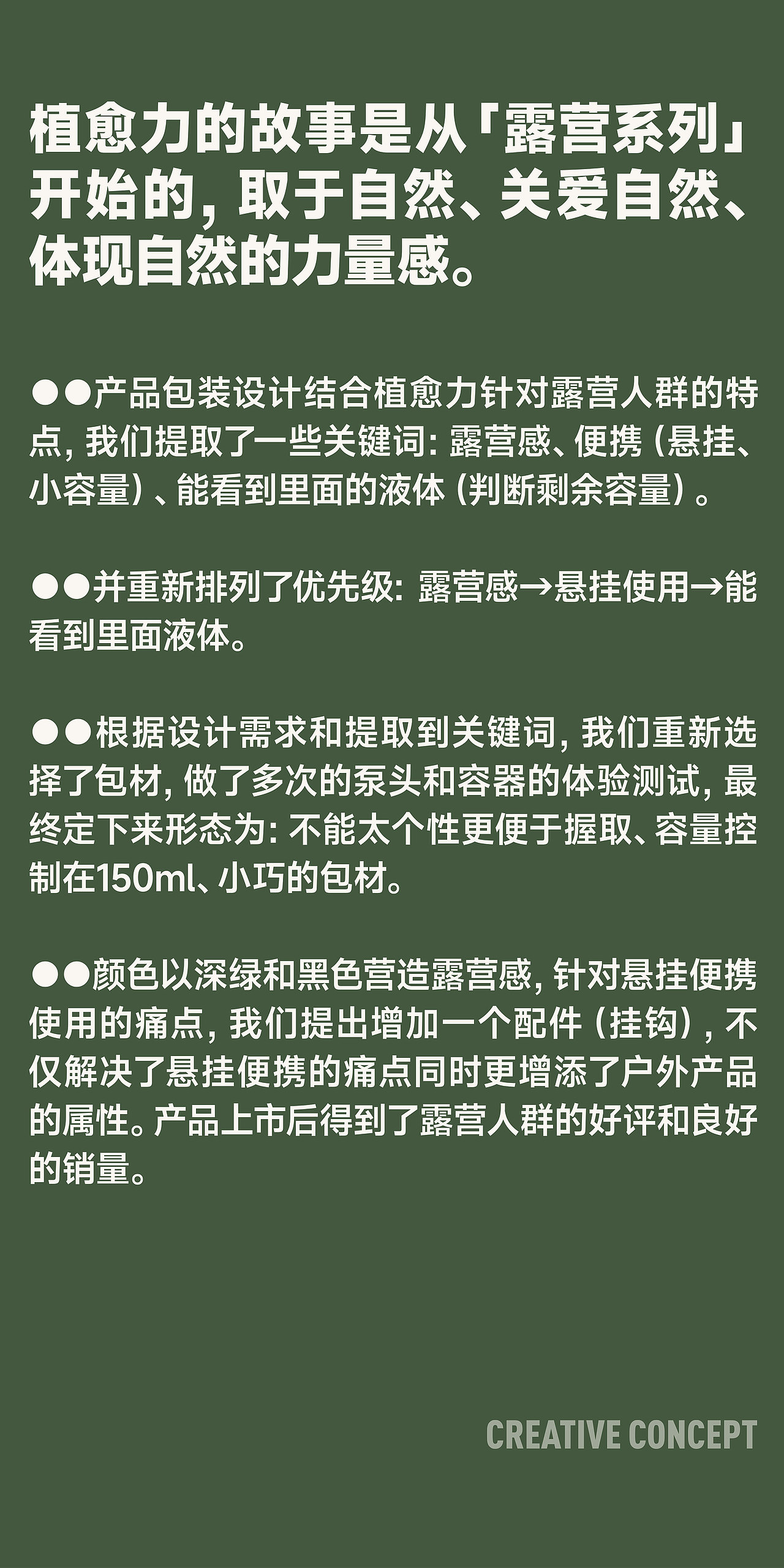 国内首个针对露营人群的植物基洗护品牌包装设计