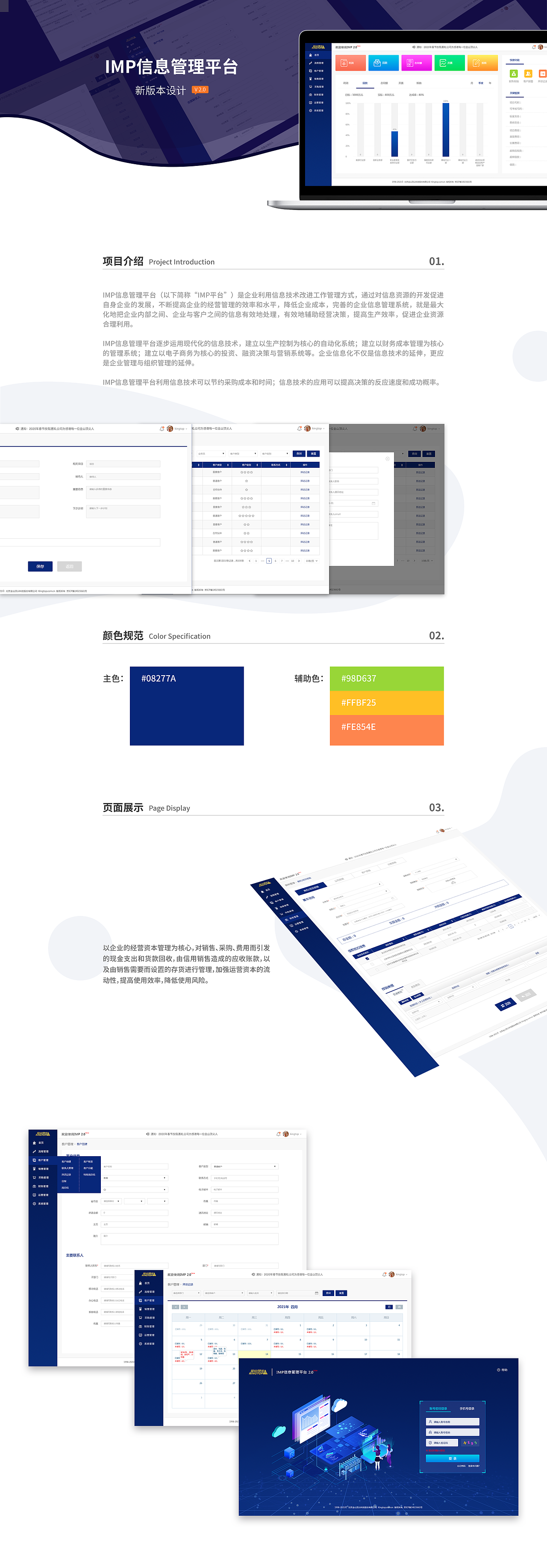 IMP信息管理平台