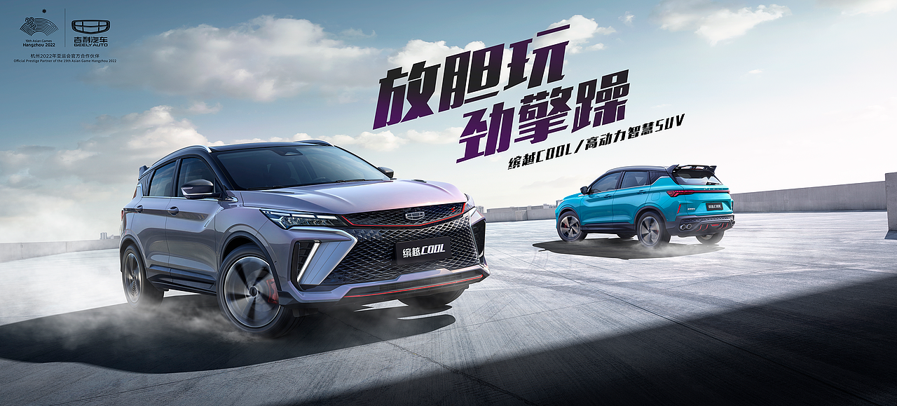 新车型上市视觉