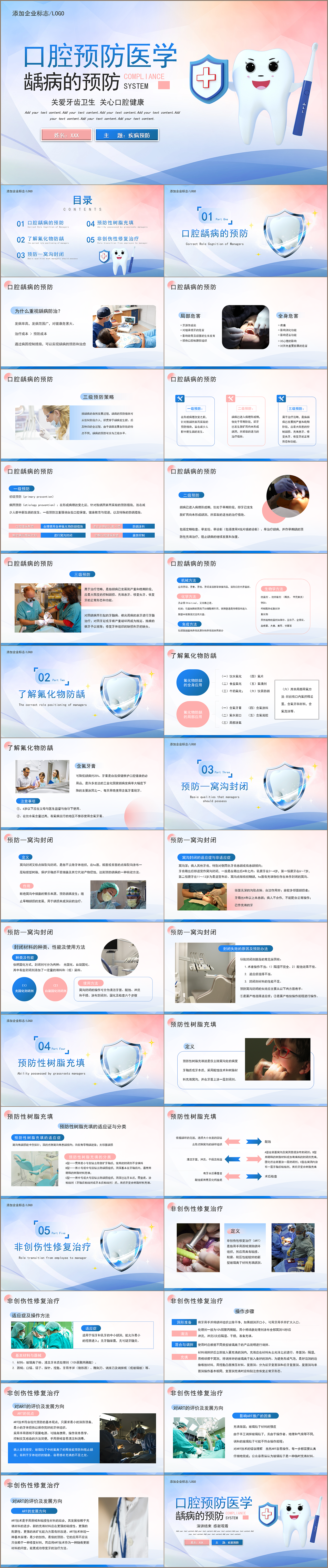 关爱口腔牙齿卫生健康关注龋病的预防PPT模板（图ZMzYyMjg4MDgw） - PPT/Keynote - 站酷设计师U豚趣原创素材 - 站酷ZCOOL