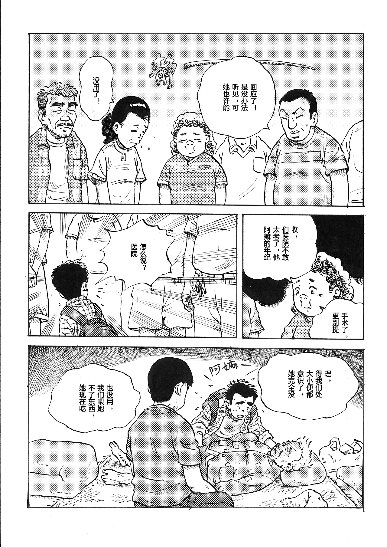 清明漫画（图ZMzA0NDI3NjQ4） - 短篇/格漫 - 站酷设计师阿里阿坤原创素材 - 站酷ZCOOL