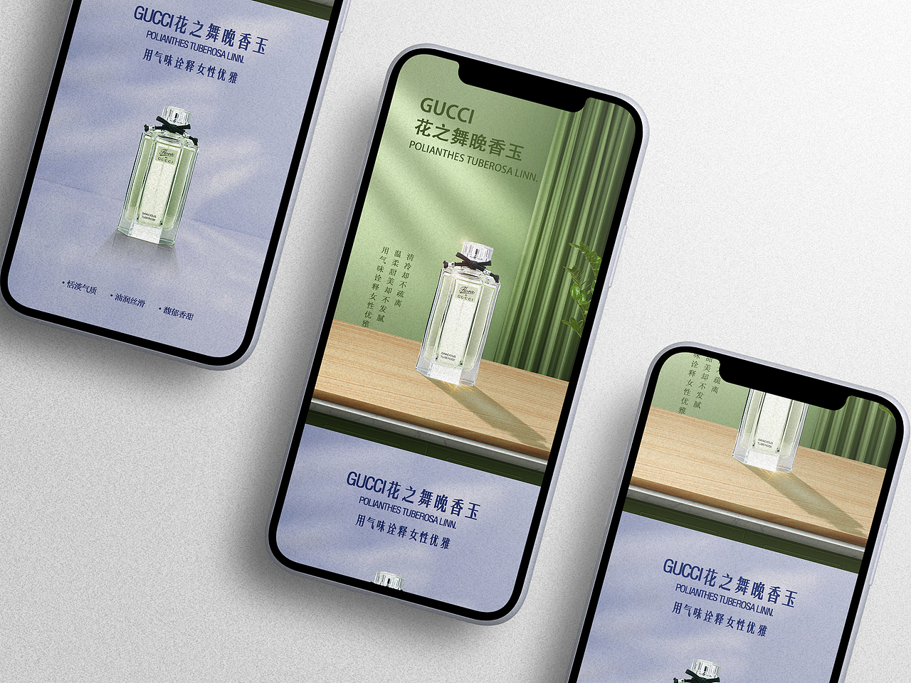 香水详情页设计