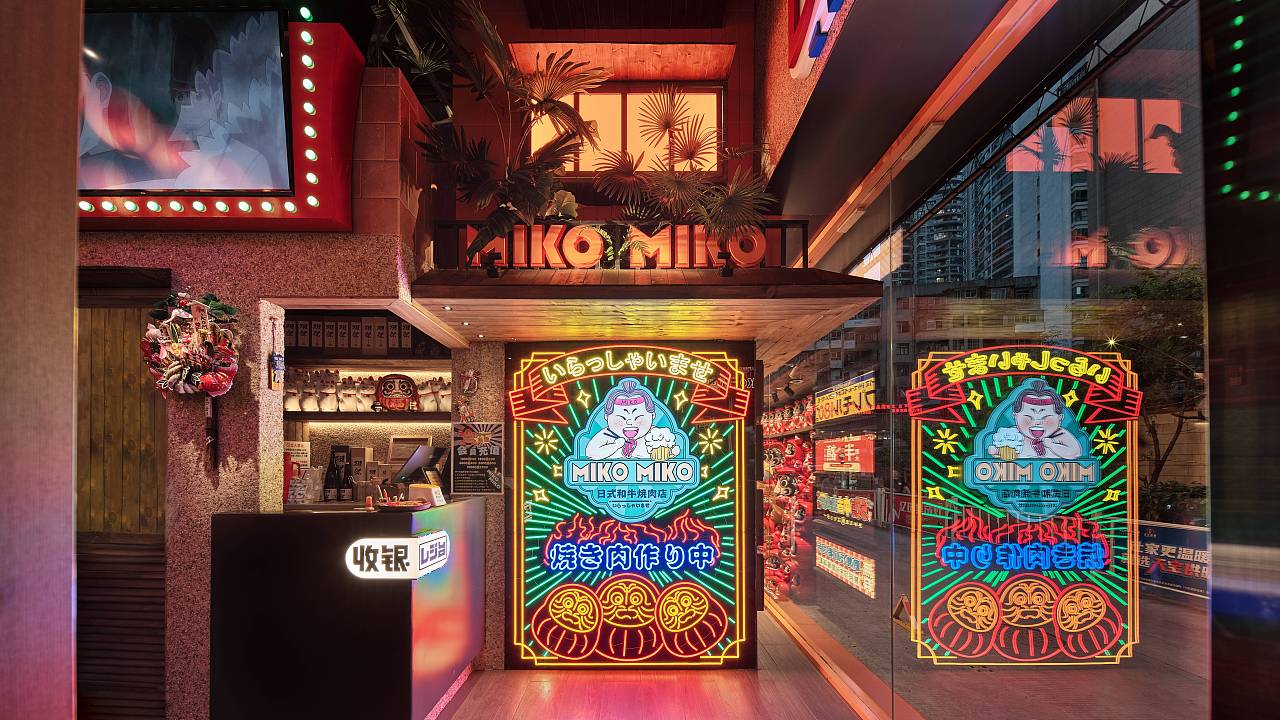 【餐饮空间】MIKO MIKO 日式和牛烧肉（图ZMzU2MTQxOTQw） - 酒店餐饮设计 - 站酷设计师南京拿云室内设计原创素材 - 站酷ZCOOL