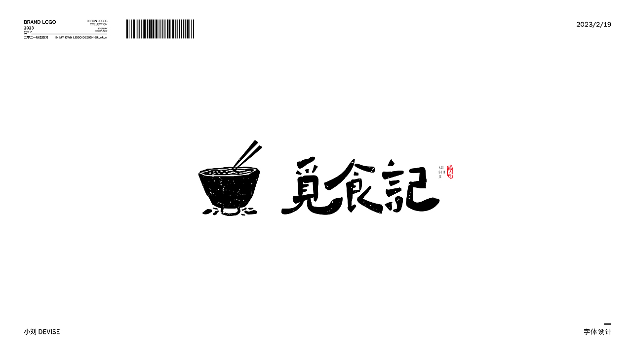 字体设计-Type design
