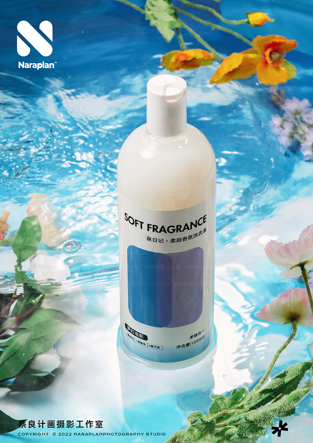 日化产品摄影|海洋花香系列洗衣液沐浴露