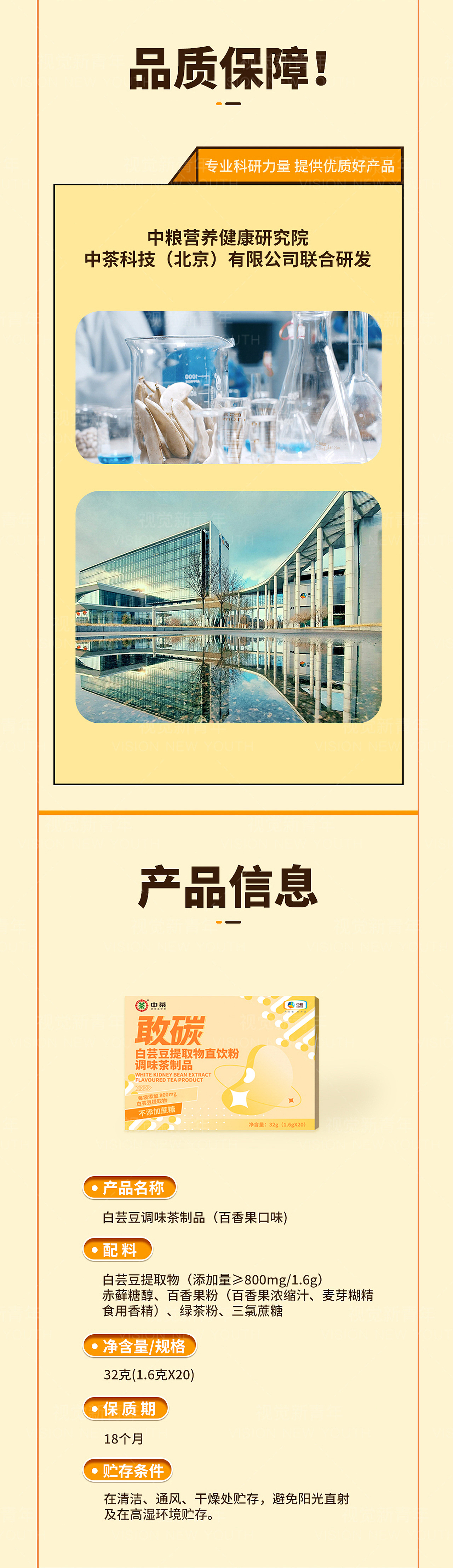 ● 电商孵化(中粮)视觉新青年 x 包装x详情页设计025