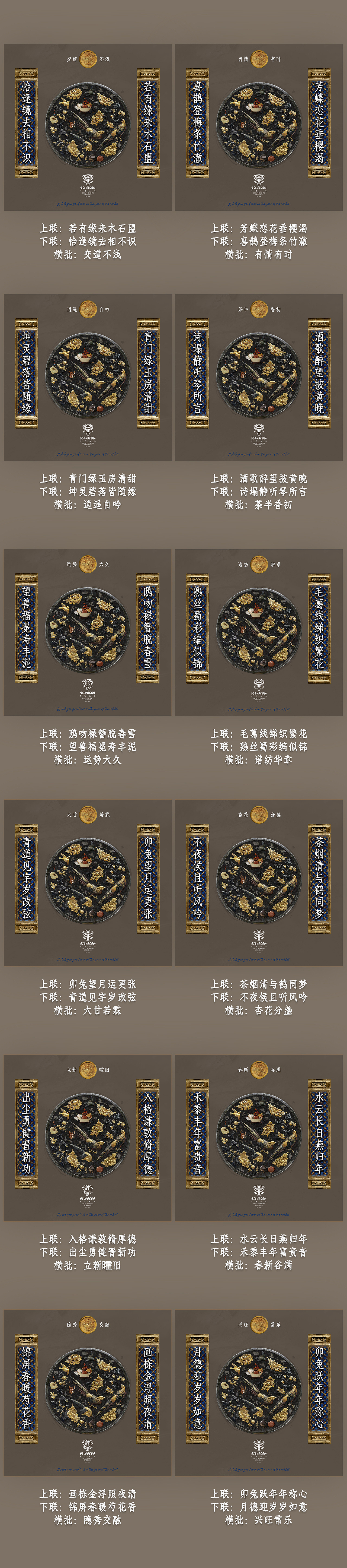 Silvacon Spring Festival Scrolls 2023 認真寫春聯(lián)嘍（圖ZMzI4MzAyMzcy） - 文案/策劃 - 站酷設計師莫樸倫原創(chuàng)素材 - 站酷ZCOOL