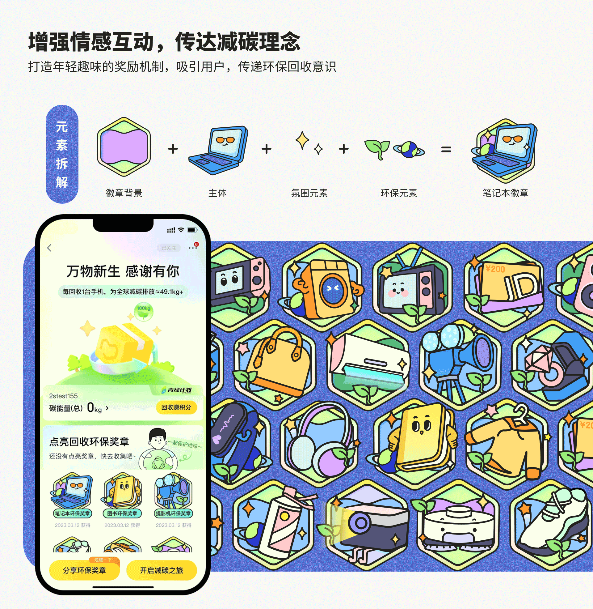 回收万象全新改版升级-京东旗下专业回收【下篇】