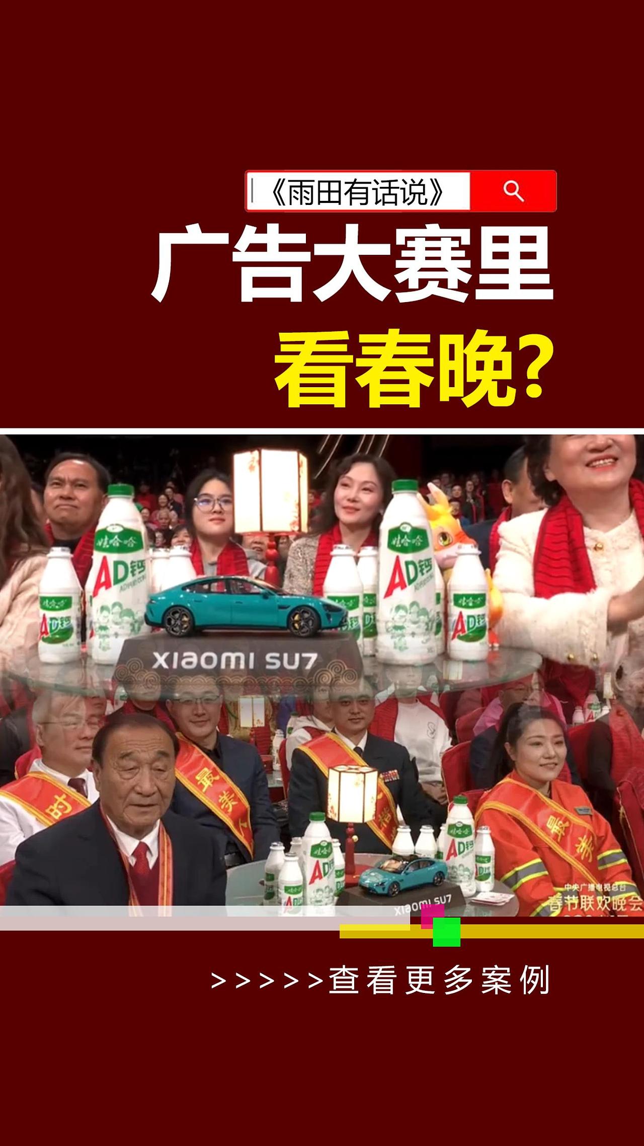 广告大赛里看春晚?#龙年春晚#春晚广告#雨田侃设计