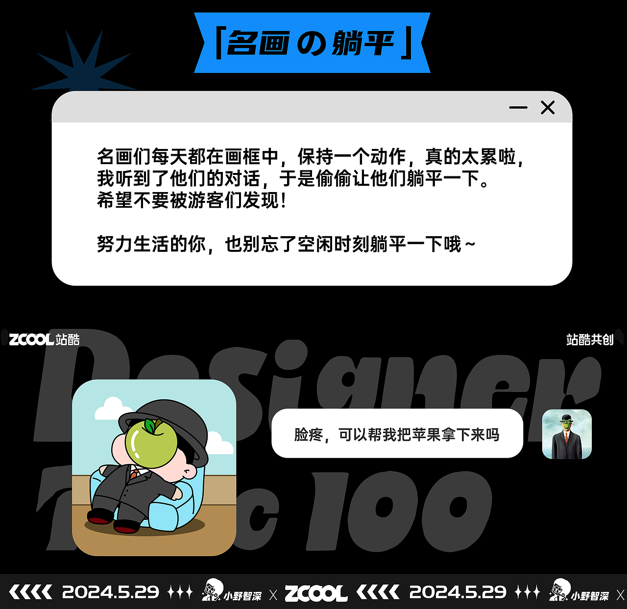 「名画の躺平」Designer Face 100 x 小野智深