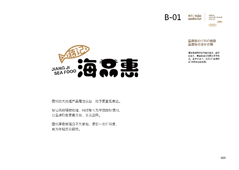 蒋记海品惠-餐饮VI