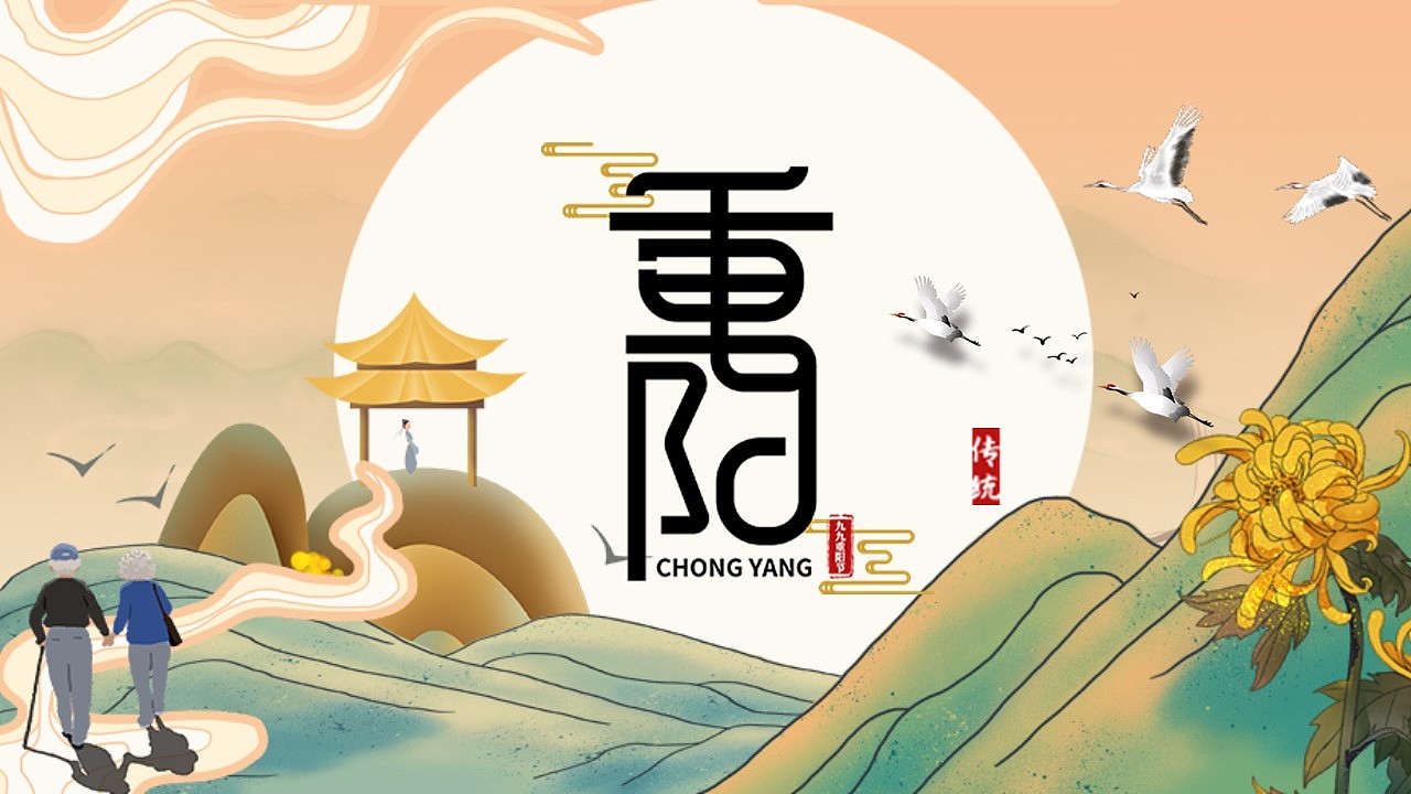创意复古中国风关爱老人重阳节传统美德宣传PPT模板