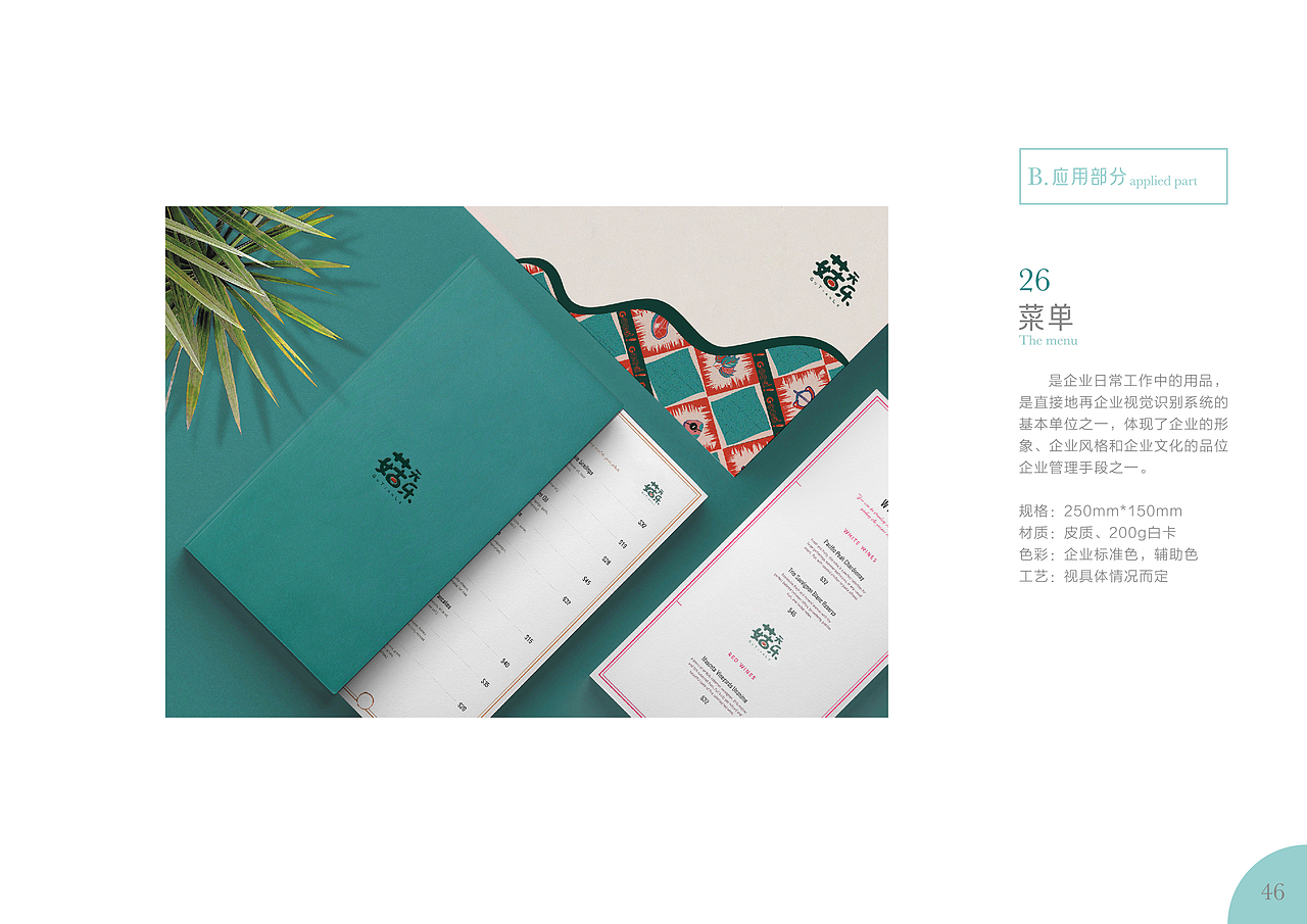 “菇天乐”品牌餐饮行业视觉VI设计