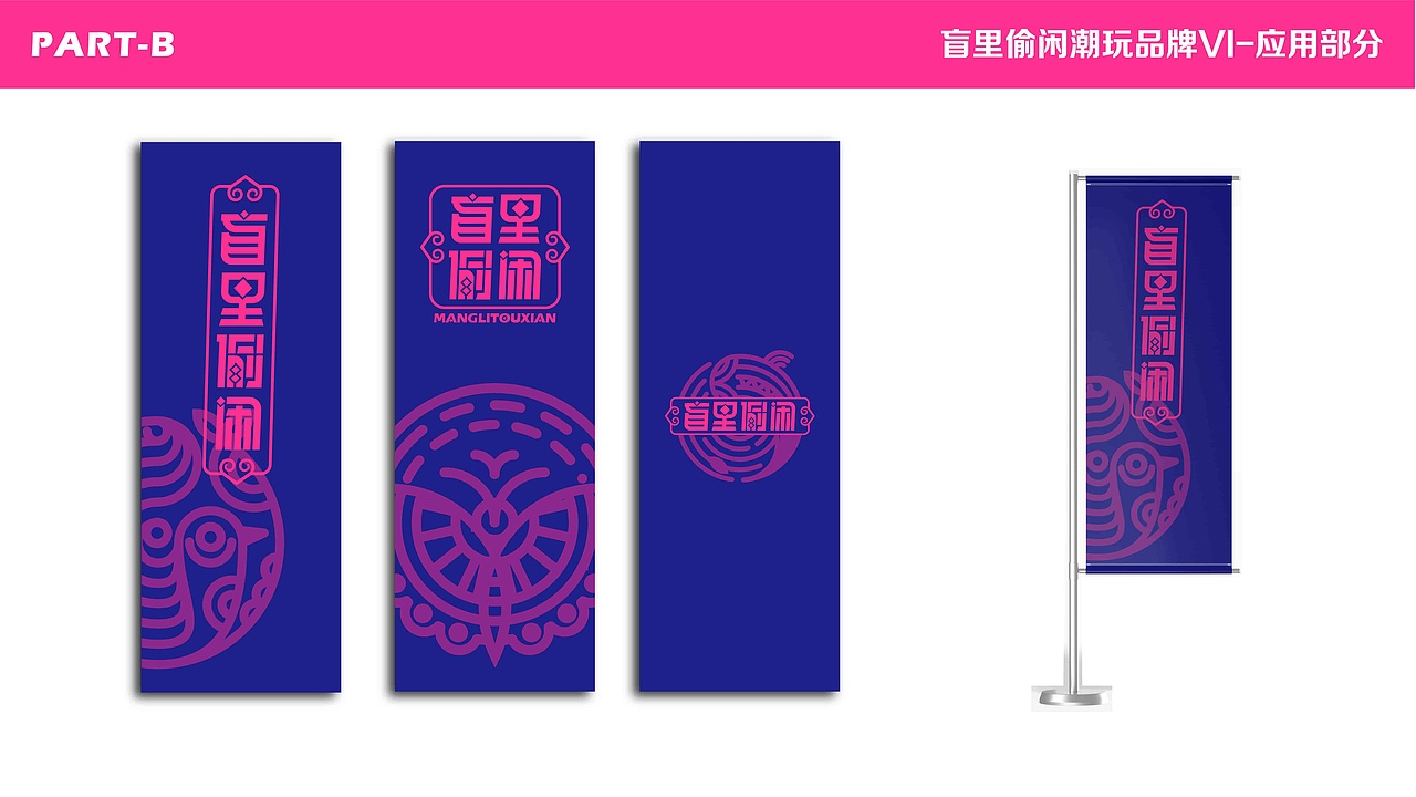 盲里偷闲——融入贵州苗族纹样的潮玩（图ZMzA0MTU0MzQ0） - 品牌 - 站酷设计师霍不转的折耳根原创素材 - 站酷ZCOOL