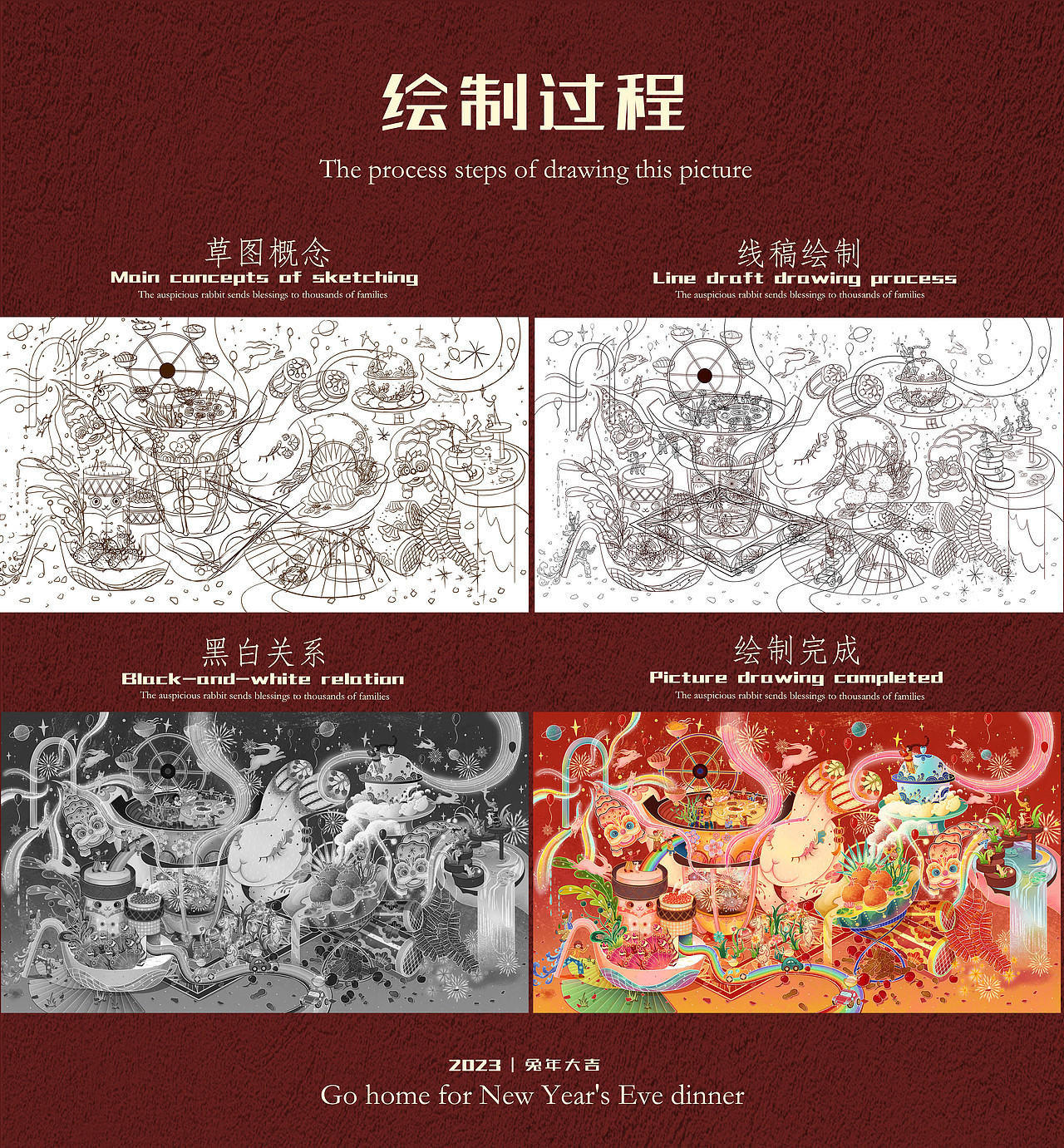 2023兔年新春贺图——年夜饭·回家吃饭（图ZMzE5NDU0NTQw） - 商业插画 - 站酷设计师王莲花儿原创素材 - 站酷ZCOOL