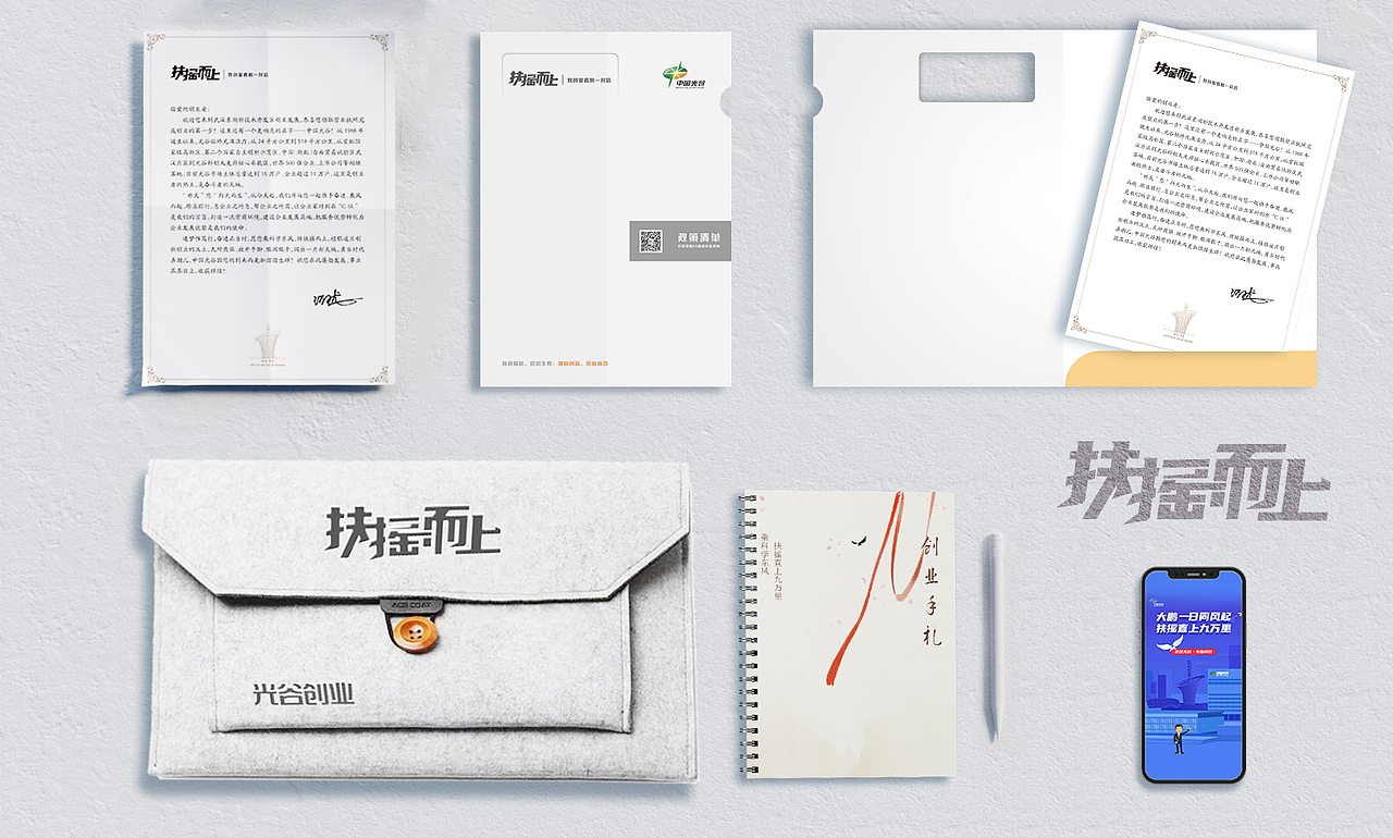 武汉某政务局创业礼包方案设计（图ZMzY5MDY0Njgw） - 包装 - 站酷设计师长弓文化原创素材 - 站酷ZCOOL