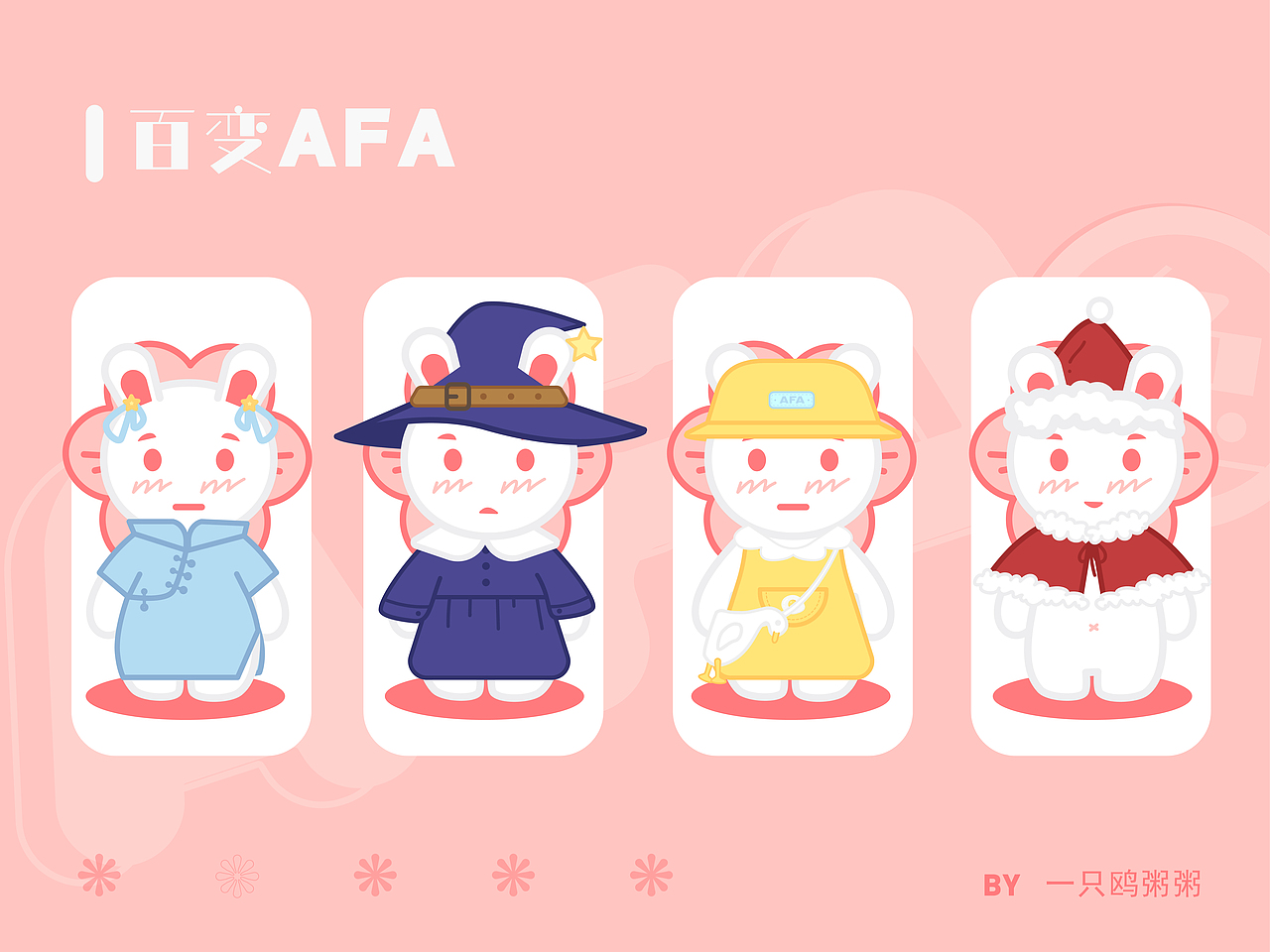 AFA兔（图ZMzE0ODgyNTg0） - 创作习作 - 站酷设计师一只鸥粥粥原创素材 - 站酷ZCOOL