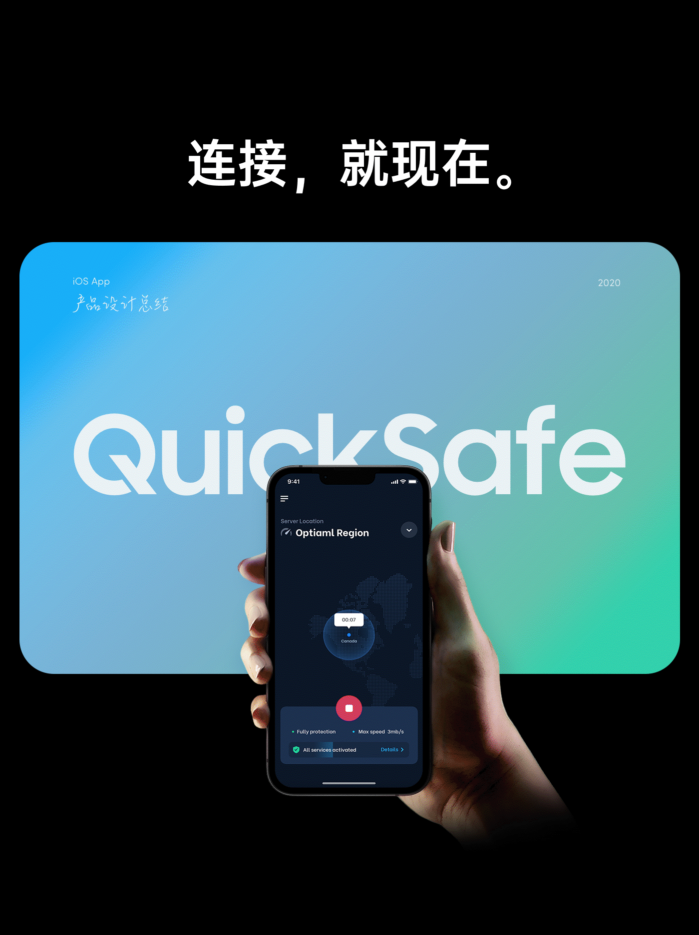QuickSafe 产品设计总结