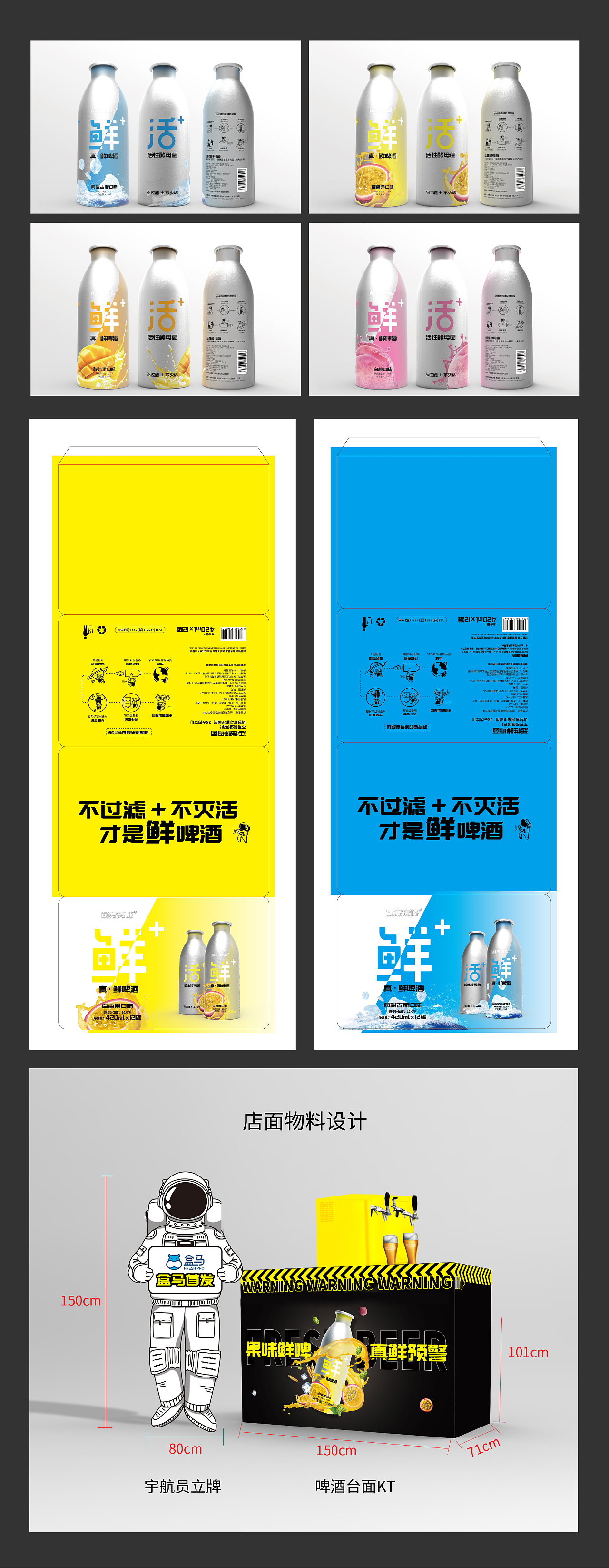 盒马鲜啤酒物料及包装设计（图ZMzE0MDE4NDI4） - 海报 - 站酷设计师ReneeOPH原创素材 - 站酷ZCOOL