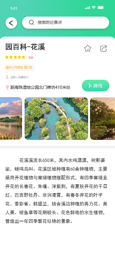 海珠湿地APP（图ZMzMzODMzODcy） - APP界面 - 站酷设计师野绿原创素材 - 站酷ZCOOL