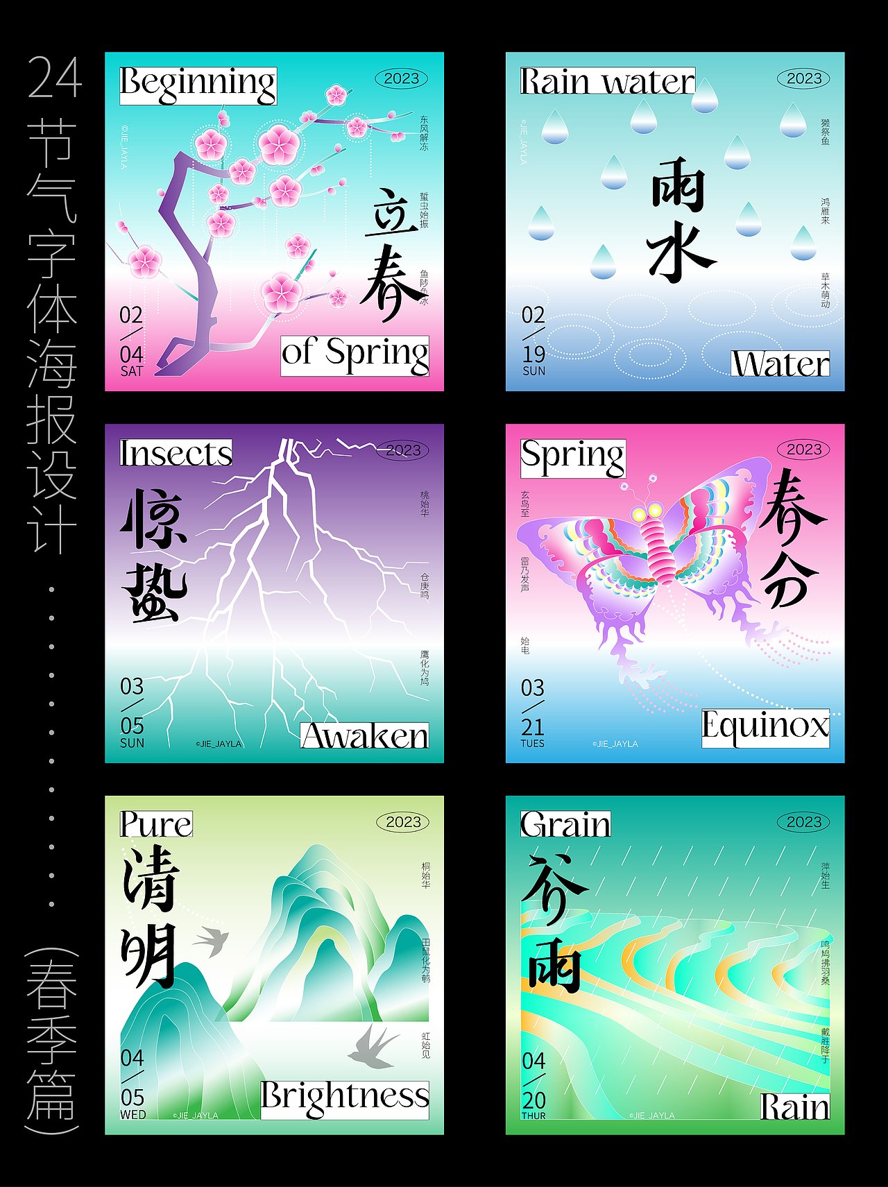 24节气插画海报（图ZMzM3MzMyMzA4） - 海报 - 站酷设计师JIE_Jayla原创素材 - 站酷ZCOOL