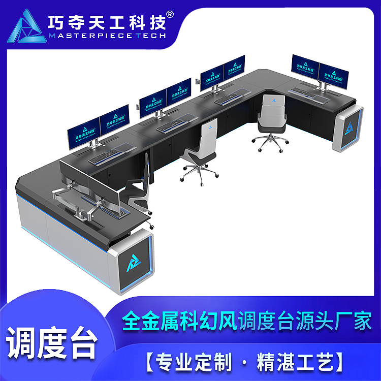 指挥中心中控台 组合式监控台控制台 智能操作台调度台（图ZMzU5MTM2MjE2） - 工业用品/机械 - 站酷设计师巧夺天工科技原创素材 - 站酷ZCOOL