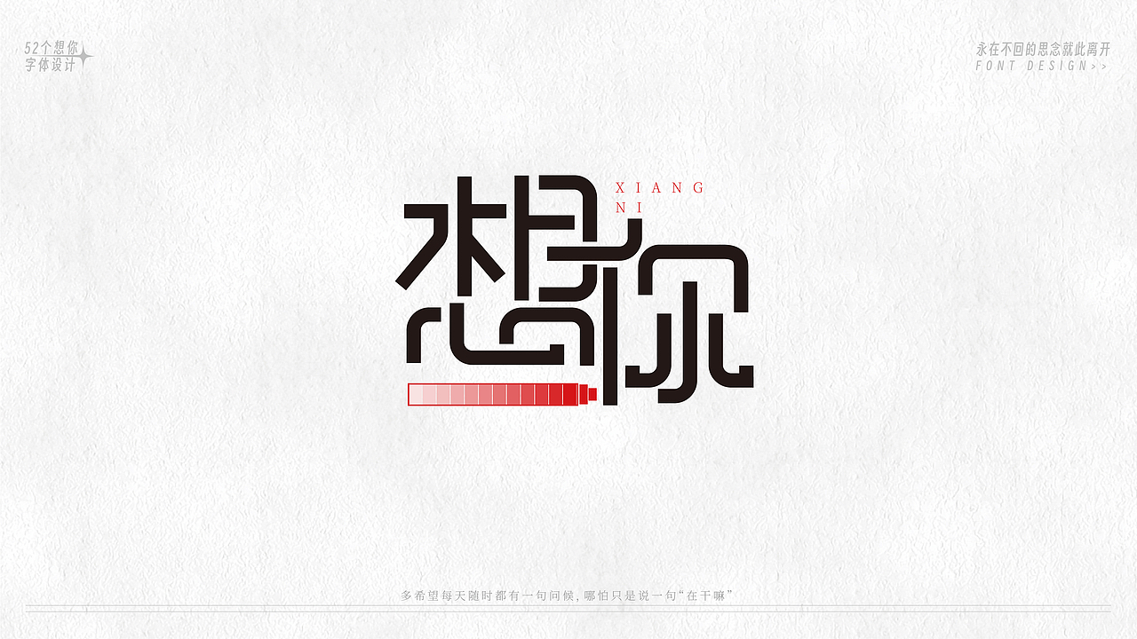 52个字体设计(图ZMzU5MzE1NjQw) - 字体/字形 - 站酷设计师恒彦原创素材 - 站酷ZCOOL