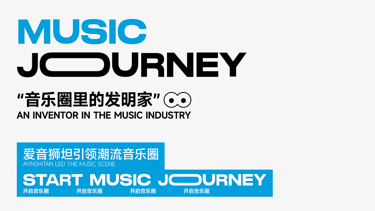 感音科技 - IP形象设计