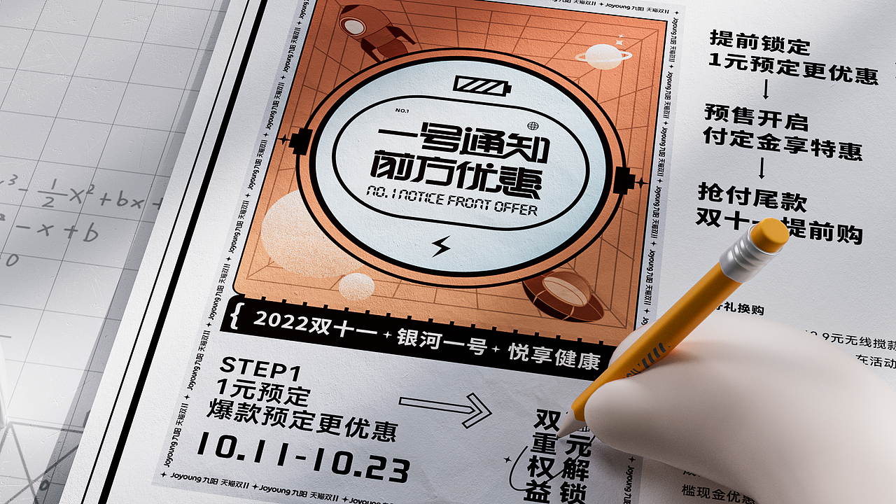 九阳天猫双11 太空科技悦享健康(图ZMzI1NjA4MzQ0) - 其他三维 - 站酷设计师阿仔_Azai原创素材 - 站酷ZCOOL