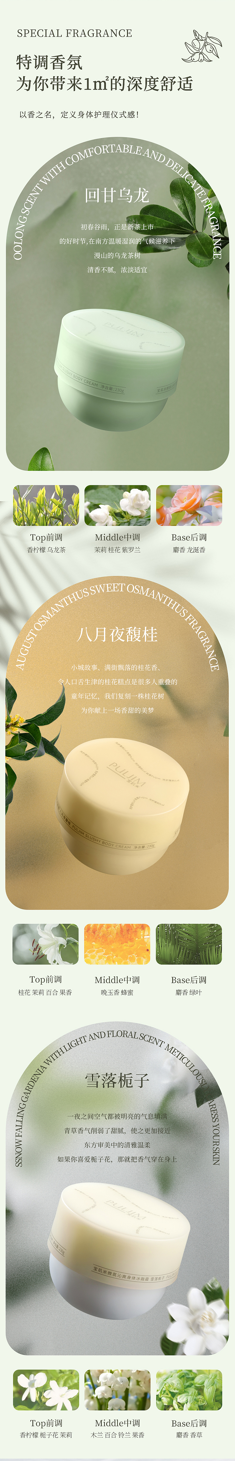 宝玑米 微氛沁爽身体冰融霜丨电商详情页（图ZMzE1NjIzODAw） - 品牌 - 站酷设计师FLY1102原创素材 - 站酷ZCOOL