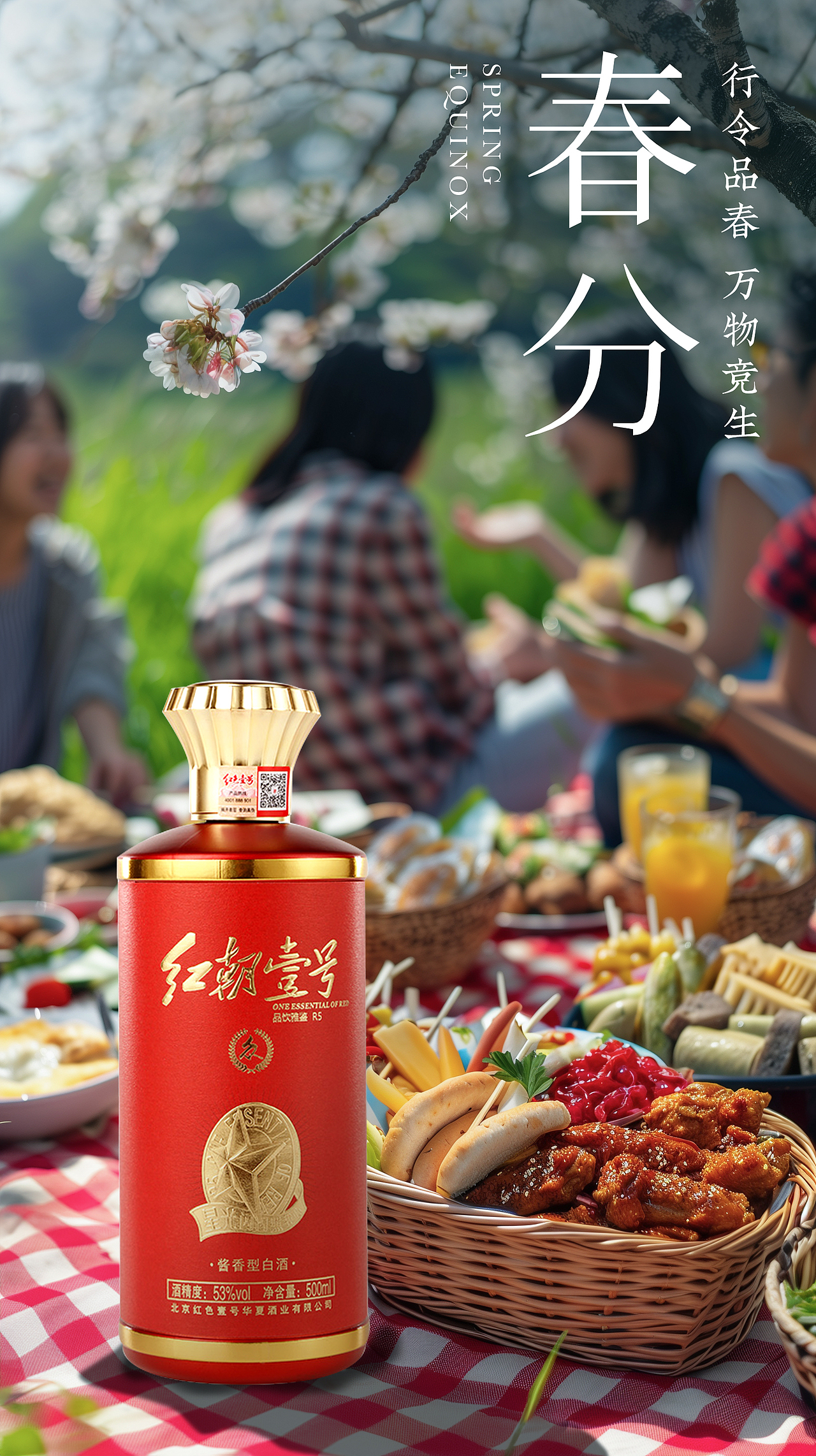 好酒知春味,好时伴春光