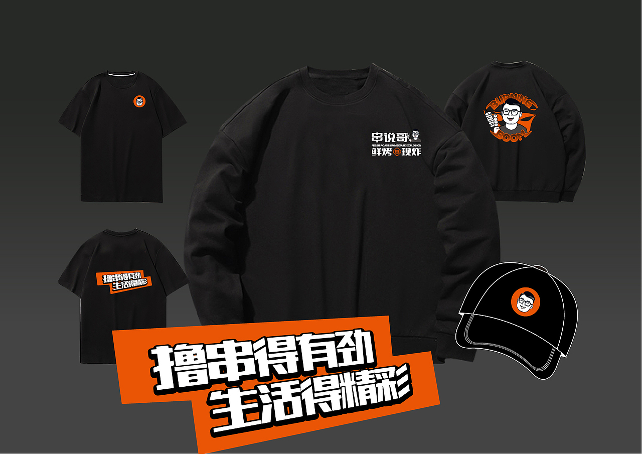 串说哥油炸串串vi