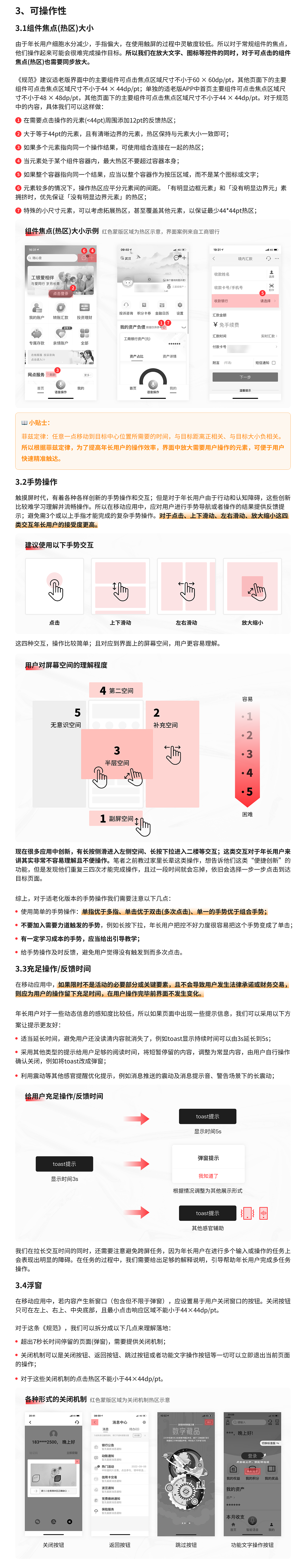 15000字深度解析!银行金融APP的适老化设计指南