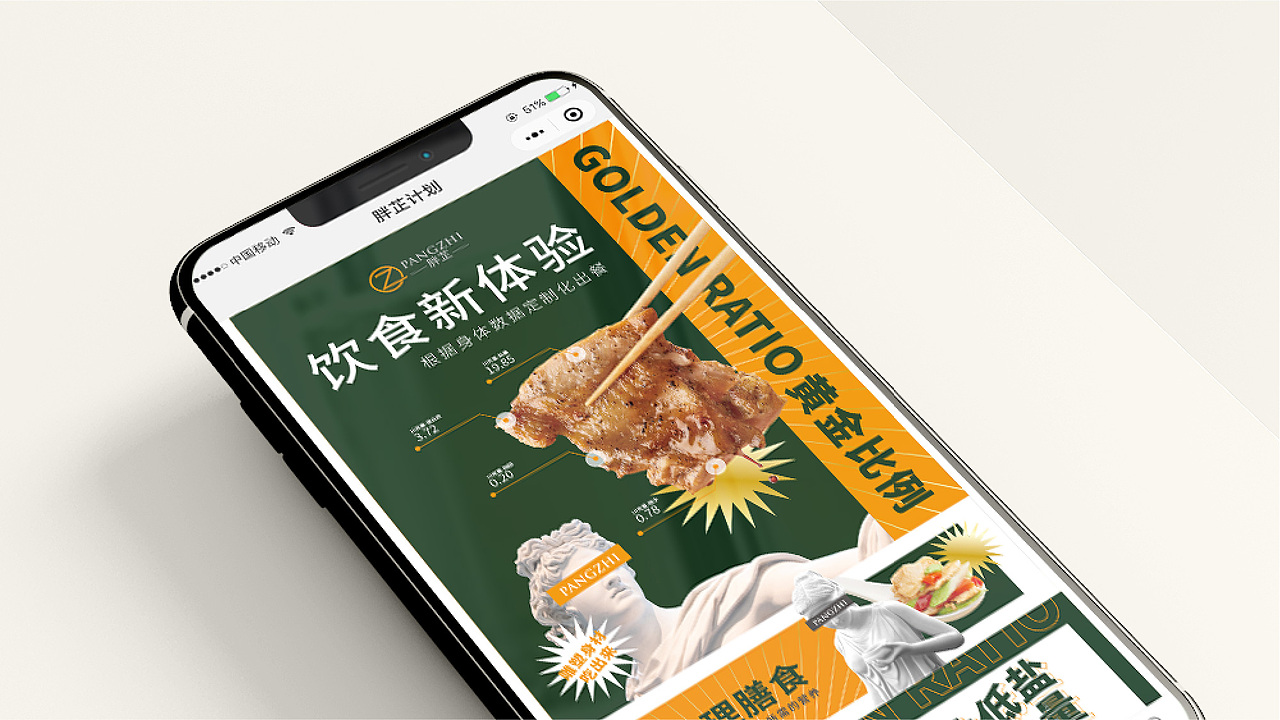 胖芷-健康饮食新体验vi