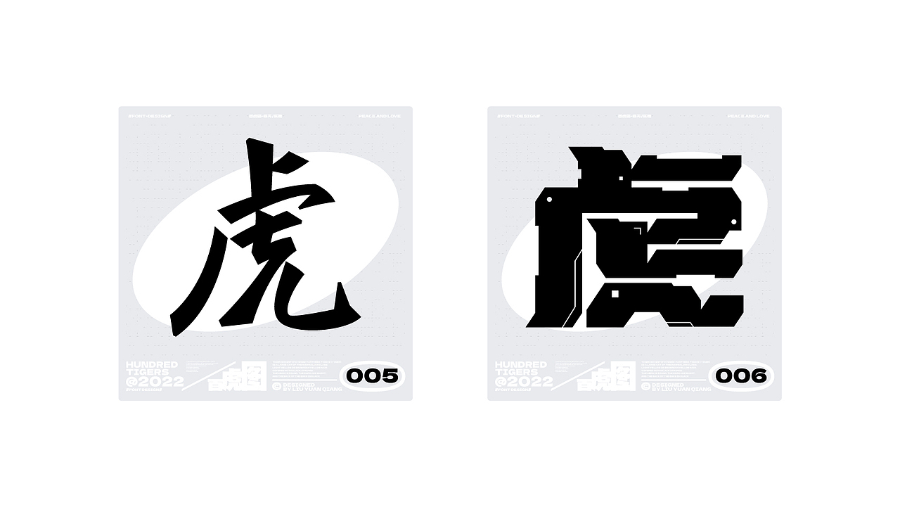 #百虎图#字体设计