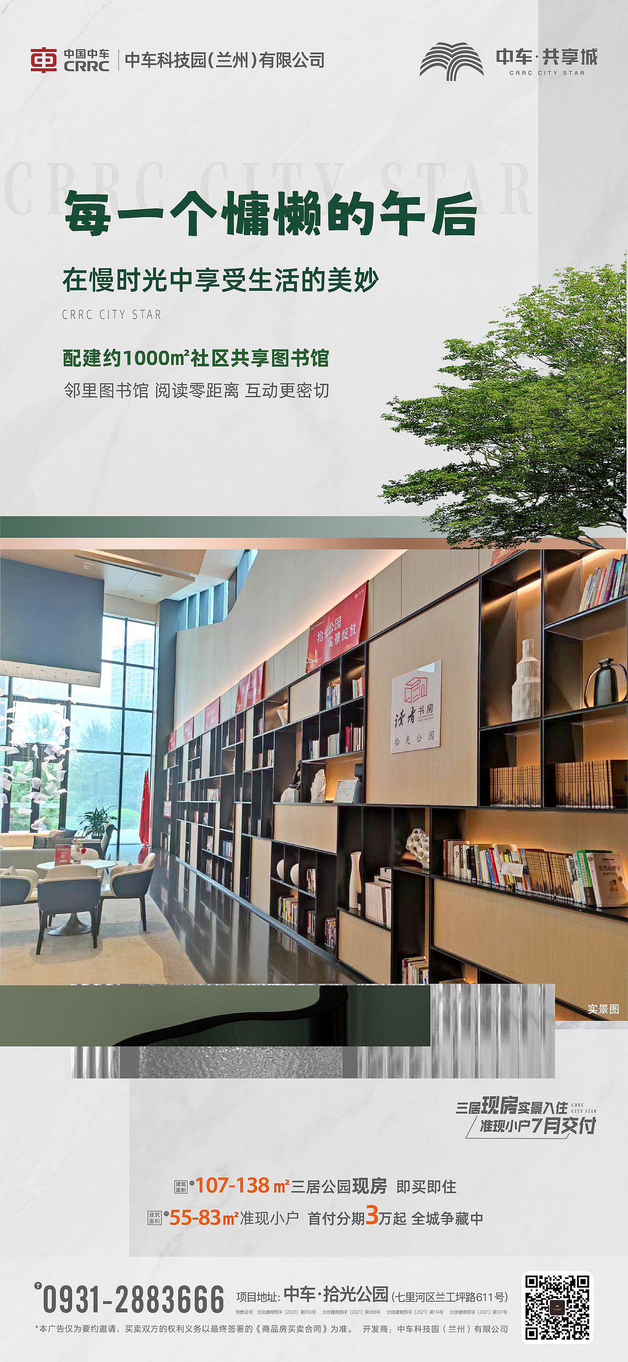 房地产价值点海报