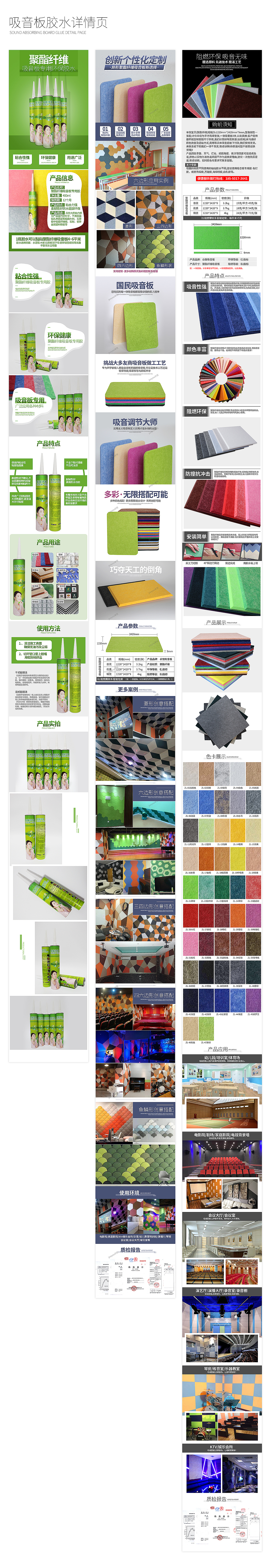 吸音板隔音板聚酯纤维板背景板照片墙详情页电商页面