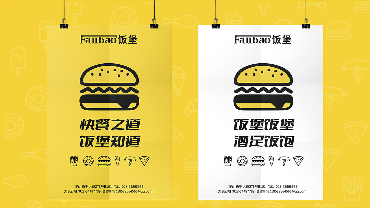 饭堡vis提案（图ZMzIzMDM0NzA4） - 品牌 - 站酷设计师吃蛋挞没有皮原创素材 - 站酷ZCOOL