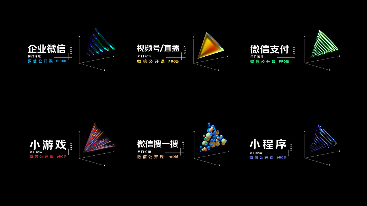 每一刻-2023微信公开课