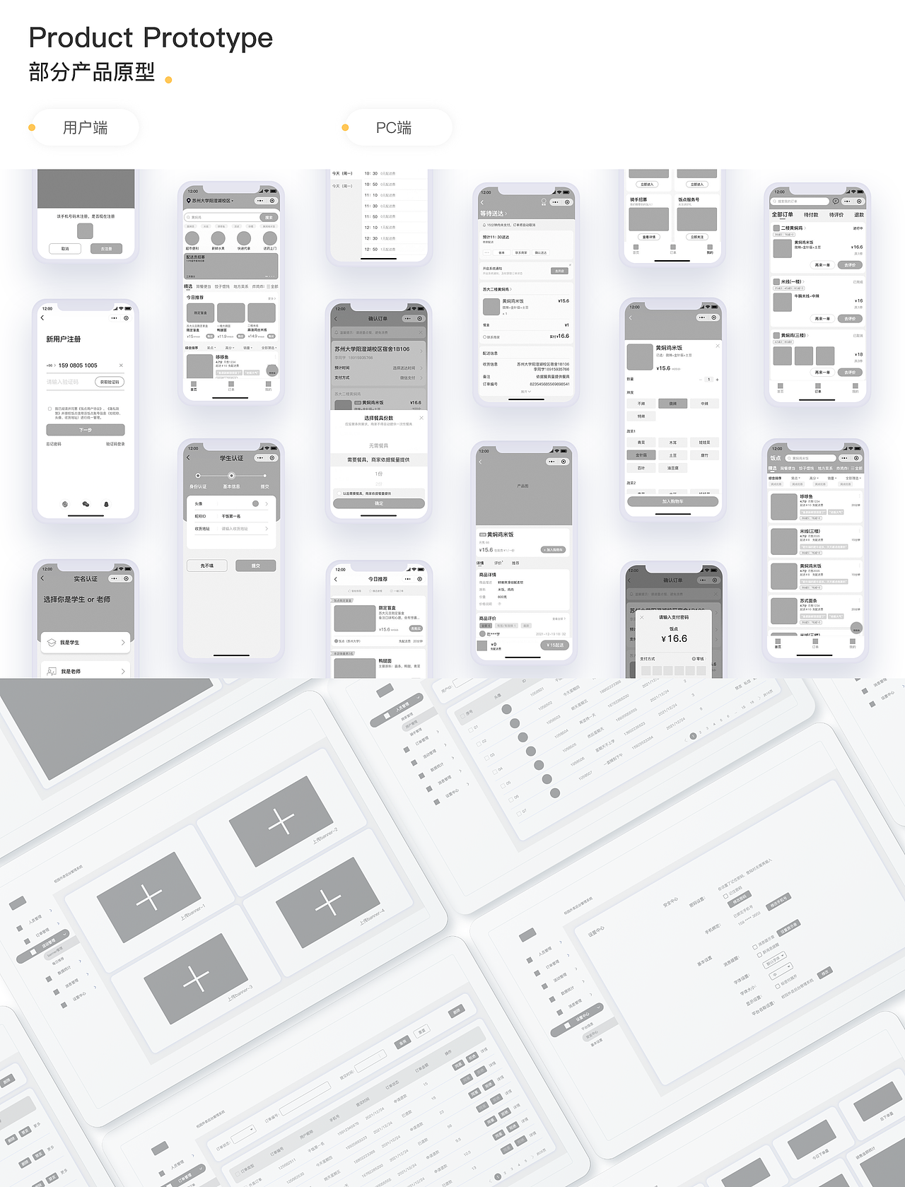 校园外卖app 网页b端 —— 饭点