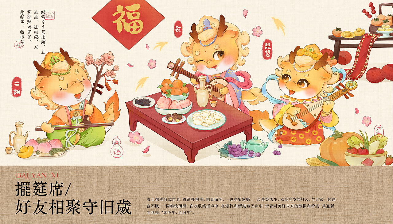 【龙年IP插画设计】乐声起,金龙到!(图ZMzUyNjIwODY0) - 商业插画 - 站酷设计师催催社原创素材 - 站酷ZCOOL