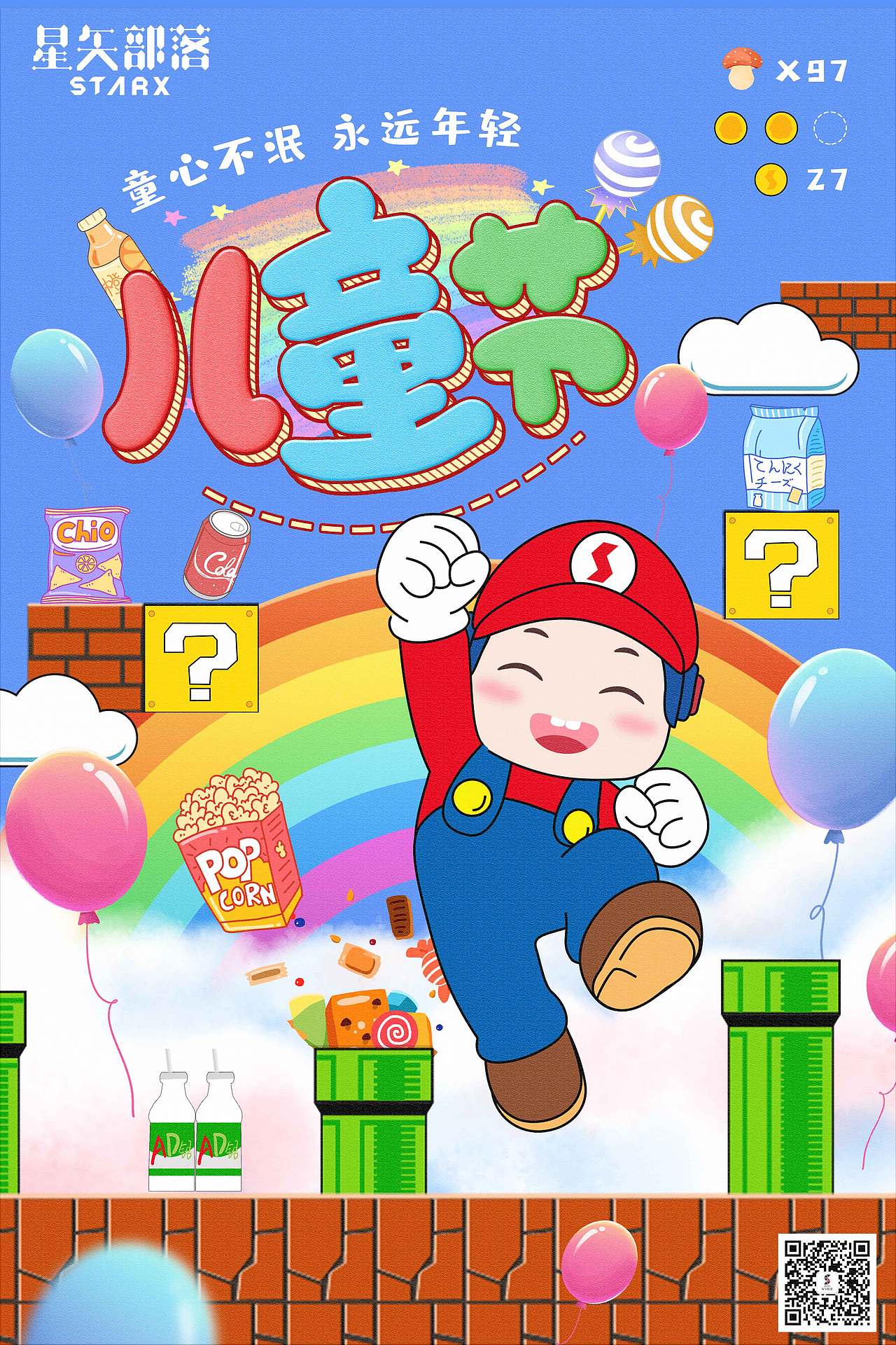 六一海报（图ZMzcwNTI1NDUy） - 海报 - 站酷设计师树心台原创素材 - 站酷ZCOOL