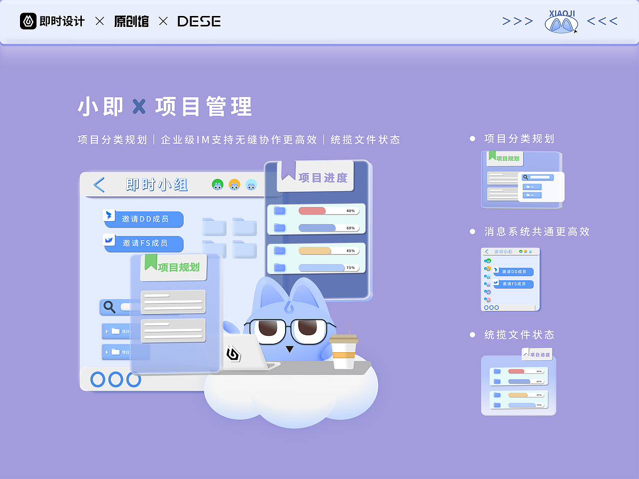 即时ip形象设计：即时精灵「小即」