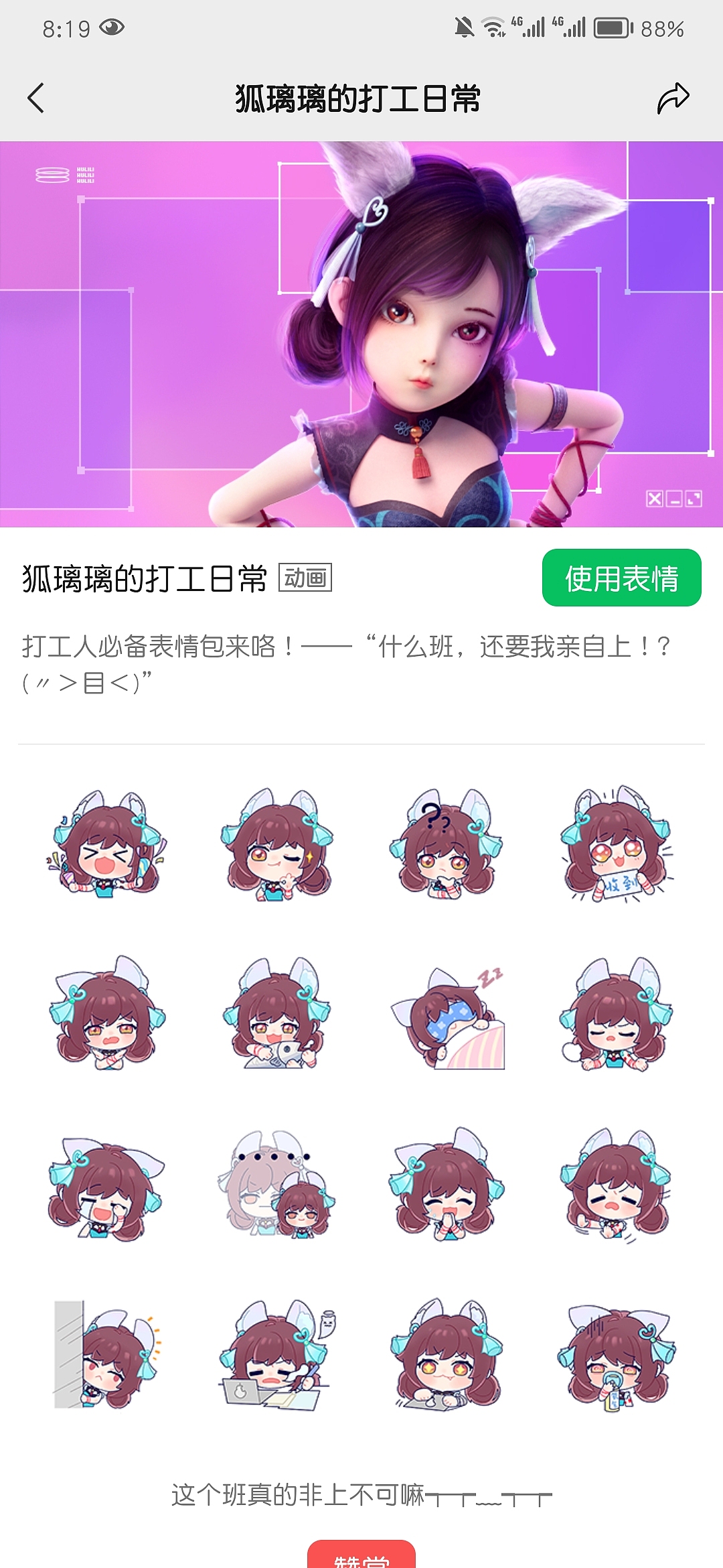 狐璃璃动态表情包